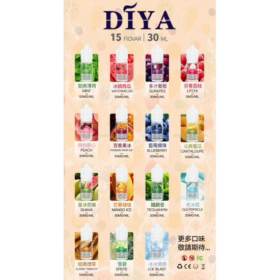正品 DIYA煙油 叮啞電子烟煙油 正品 DIYA煙油 叮啞電子烟煙油