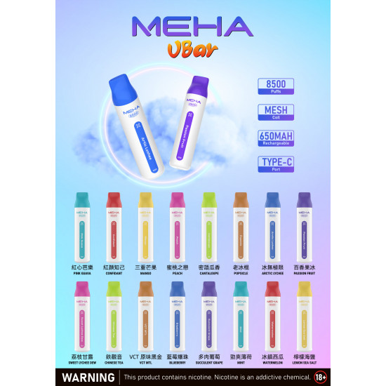 正品 MEHA魅嗨一次性電子煙8500口 MEHA VBar 8500抛棄式電子煙 正品 MEHA魅嗨一次性電子煙8500口 MEHA VBar 8500抛棄式電子煙