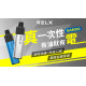 正品 RELX悅刻GA8000一次性電子煙 悅刻RELX抛棄式電子煙8000口 正品 RELX悅刻GA8000一次性電子煙 悅刻RELX抛棄式電子煙8000口