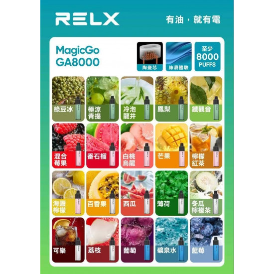 正品 RELX悅刻GA8000一次性電子煙 悅刻RELX抛棄式電子煙8000口 正品 RELX悅刻GA8000一次性電子煙 悅刻RELX抛棄式電子煙8000口