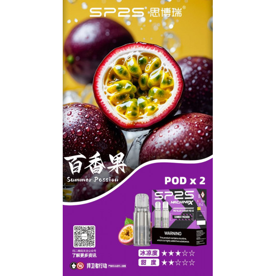 正品 SP2s MAX煙彈 新品SP2s Machine X主機專用煙彈 正品 SP2s MAX煙彈 新品SP2s Machine X主機專用煙彈