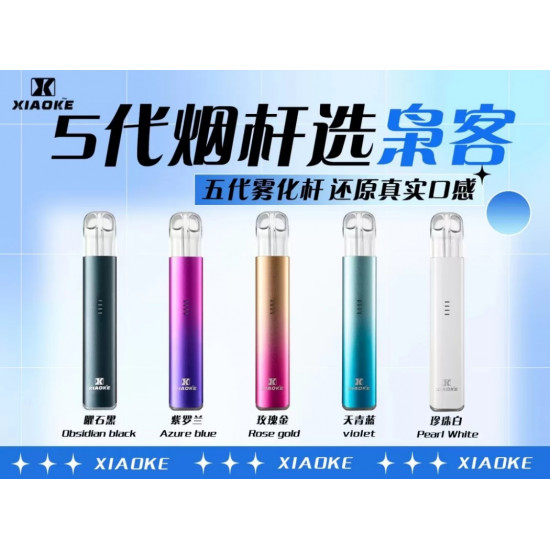 正品 XIAOKE五代主機 梟客XIAOKE五代霧化主機 正品 XIAOKE五代主機 梟客XIAOKE五代霧化主機
